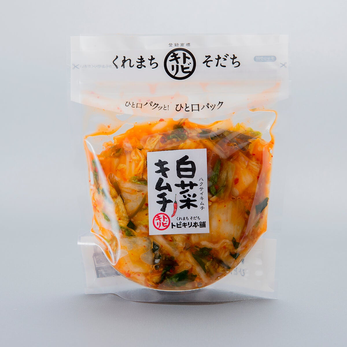 トビキリひと口パック 白菜キムチ 200g 国産野菜のお漬物