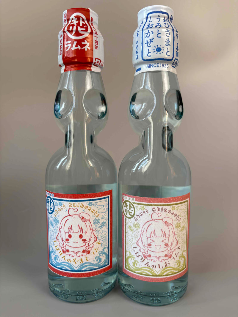 芝咲朱莉ラムネ２本セット