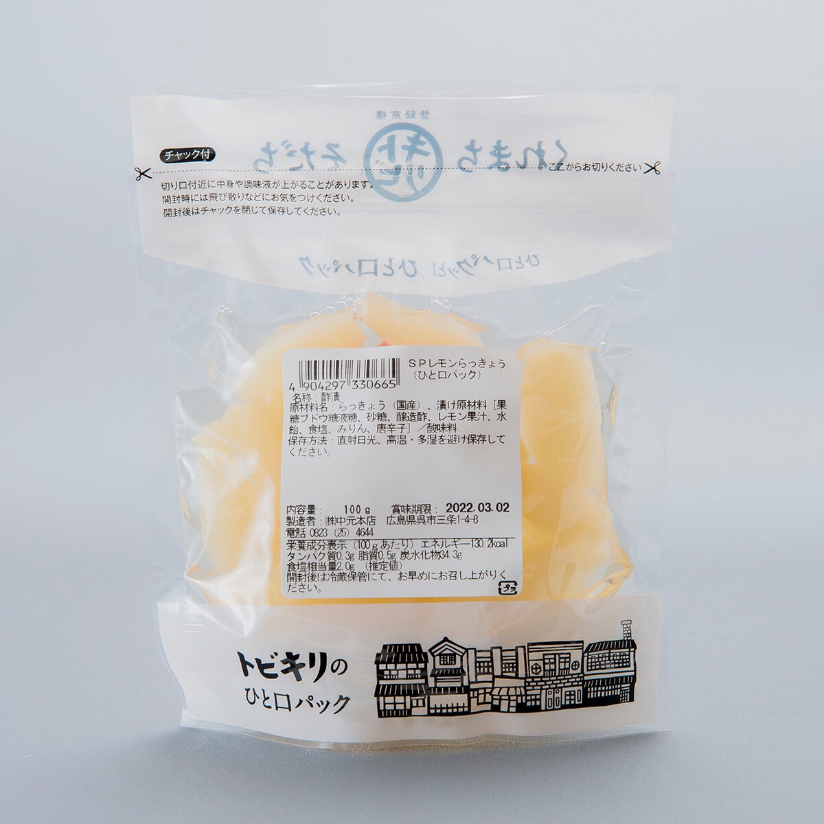 らっきょ様限定 トビキリひと口パック レモンらっきょう 100g 国産野菜のお漬物