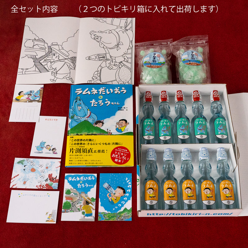 だいおうラムネのえほんセット – トビキリ 創業大正14年 手作りの飲料